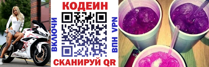 Кодеин Purple Drank  даркнет телеграм  Почеп 
